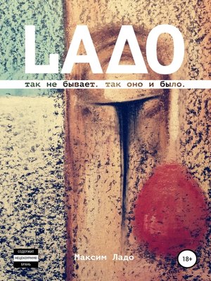 cover image of LAДО